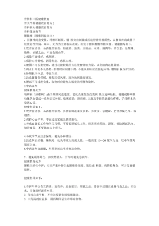 骨伤科中医健康教育