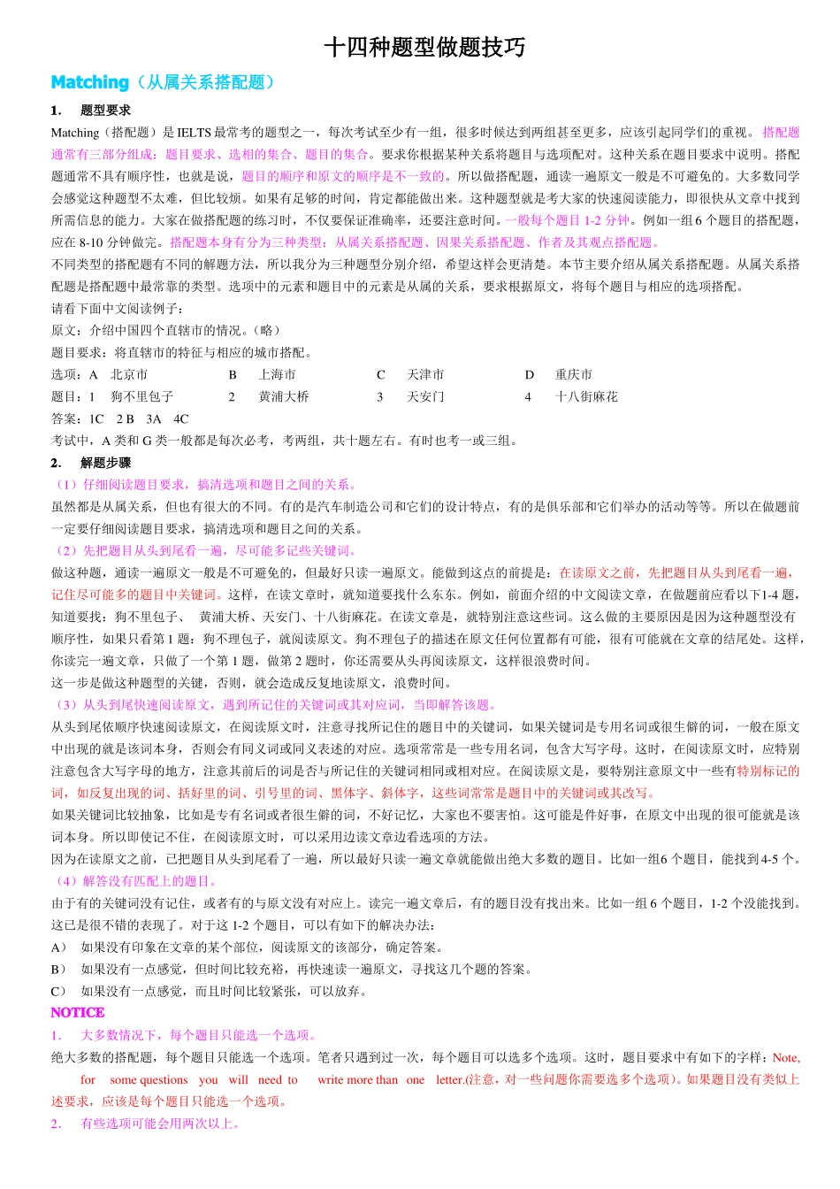 雅思阅读十四种阅读题型解题技巧_第1页