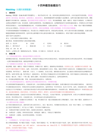 雅思阅读十四种阅读题型解题技巧