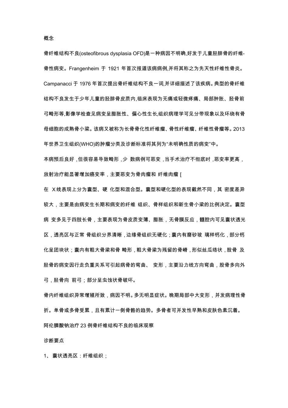 骨纤维结构不良已自动恢复_第1页