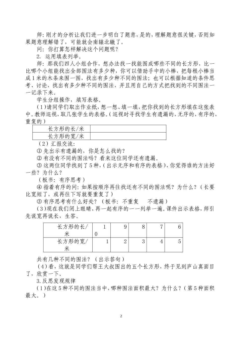 解决问题的策略教学设计_第2页