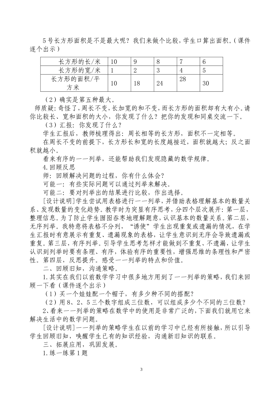 解决问题的策略教学设计_第3页