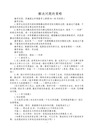 解决问题的策略教学设计