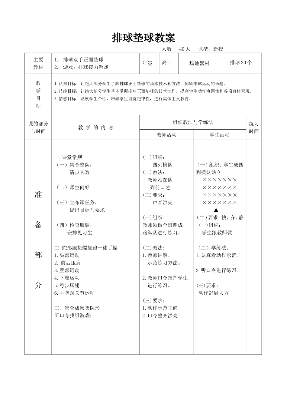 排球垫球教案_第1页