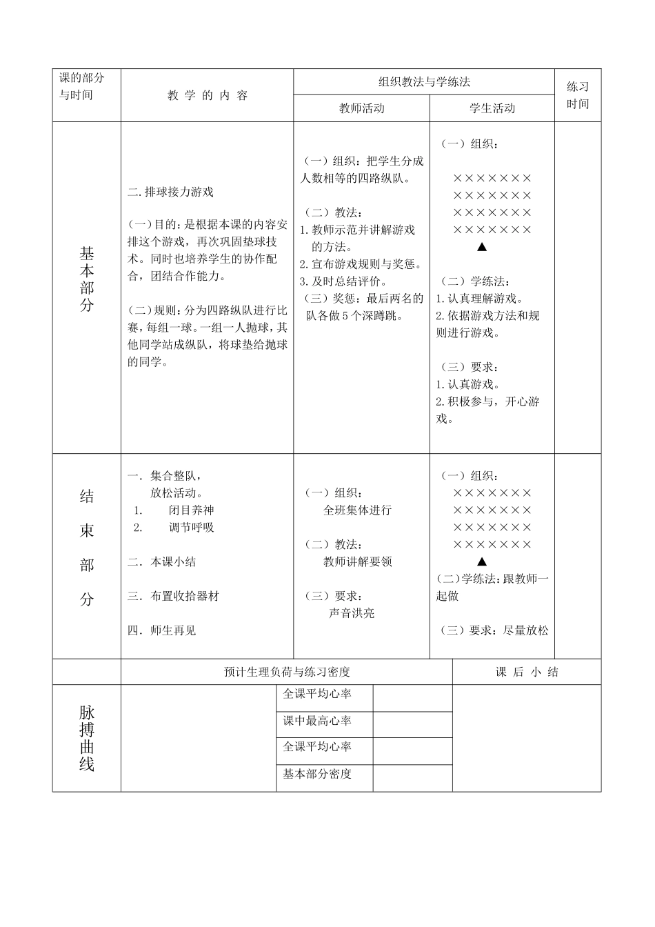 排球垫球教案_第3页