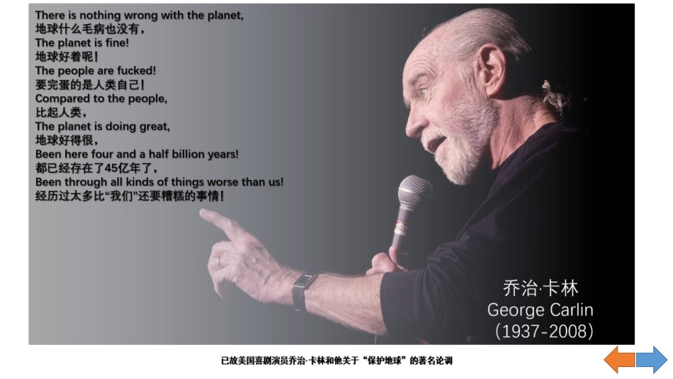 地球需要我们保护吗_第2页