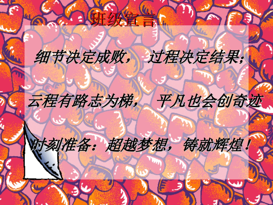 主题班会《学校是我家_清洁靠大家》课件_第1页