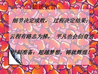 主题班会《学校是我家_清洁靠大家》课件