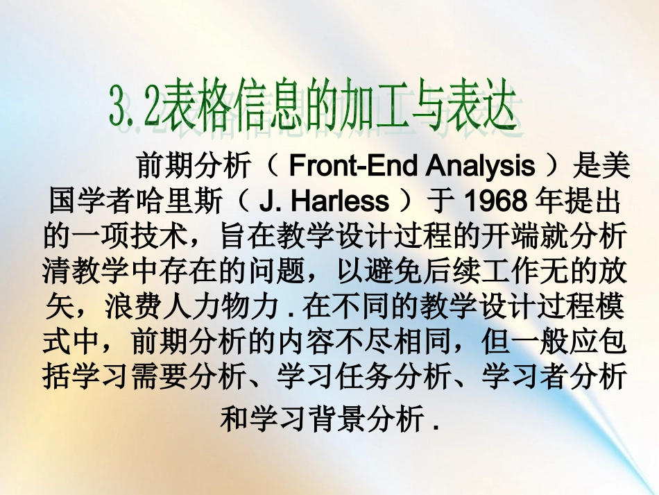 表格数据的计算_第1页
