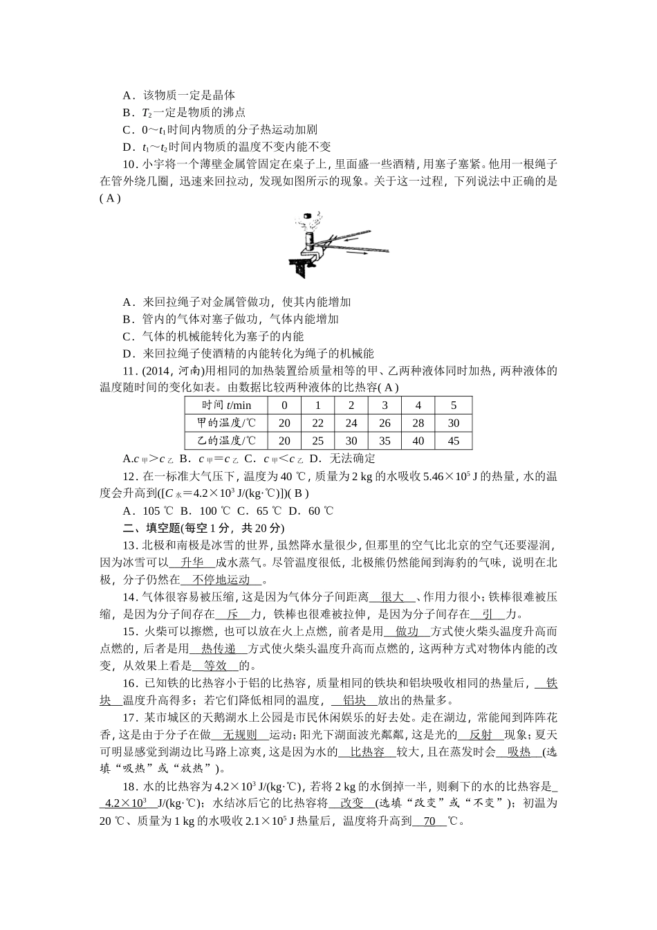 第十三章检测题_第2页