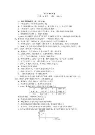 第十三章检测题