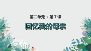 回忆我的母亲