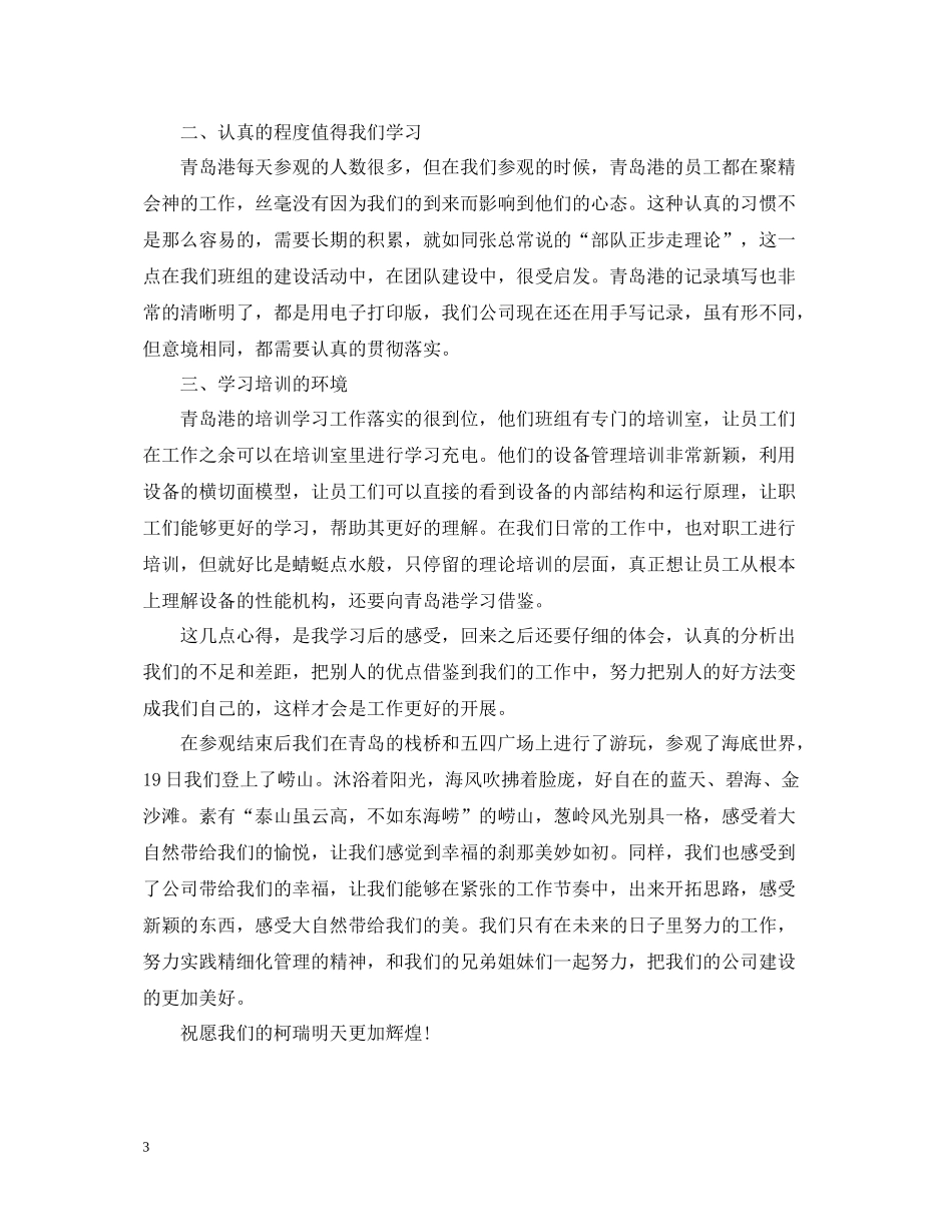 外出学习培训总结_第3页