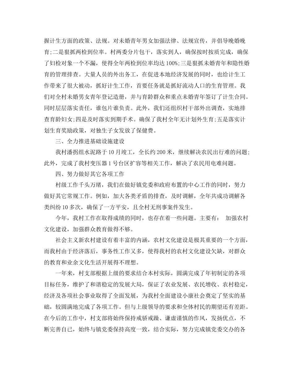 2020年农村半年工作总结_村委会半年工作总结_第2页