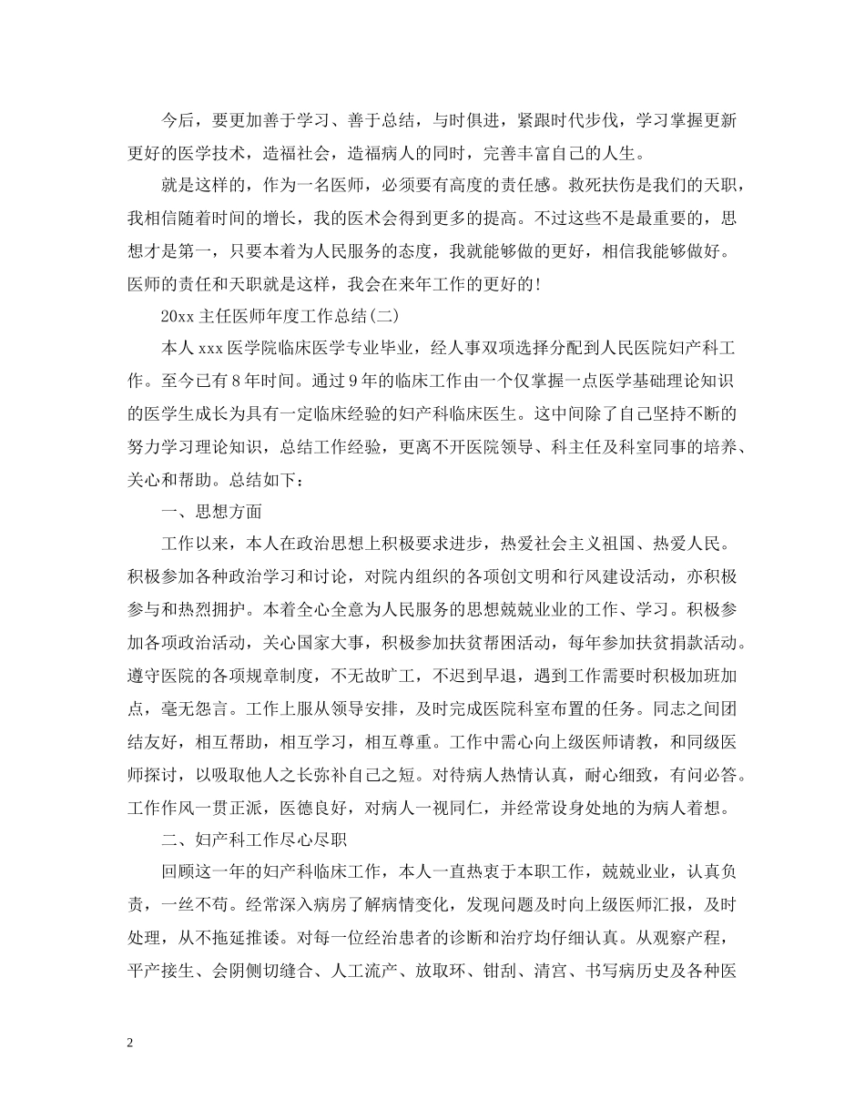 主任医师年度工作总结_第2页