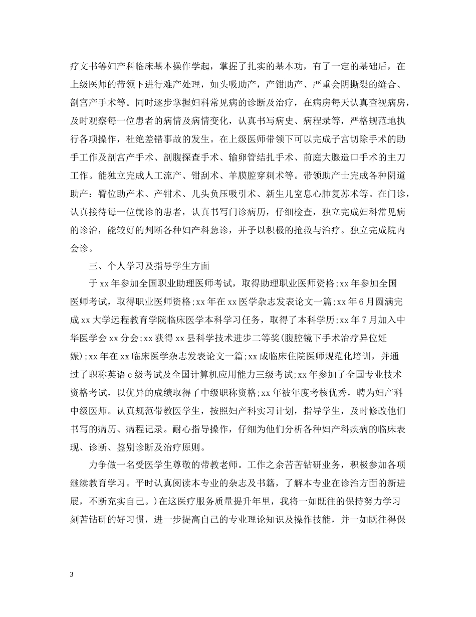 主任医师年度工作总结_第3页