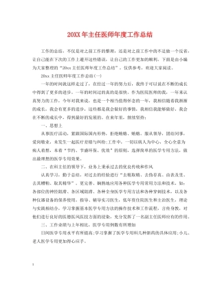 主任医师年度工作总结