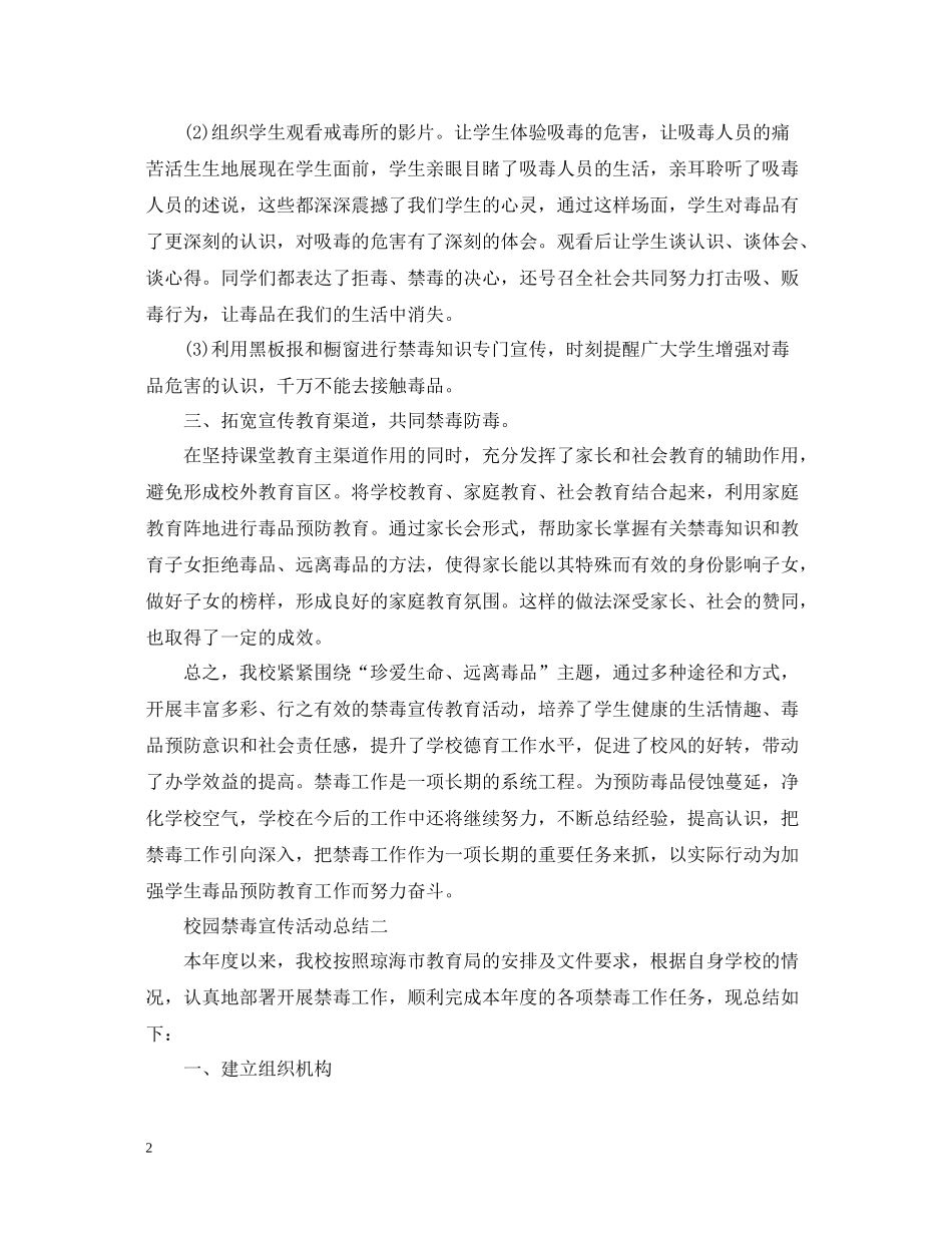 校园禁毒宣传活动总结范文_第2页
