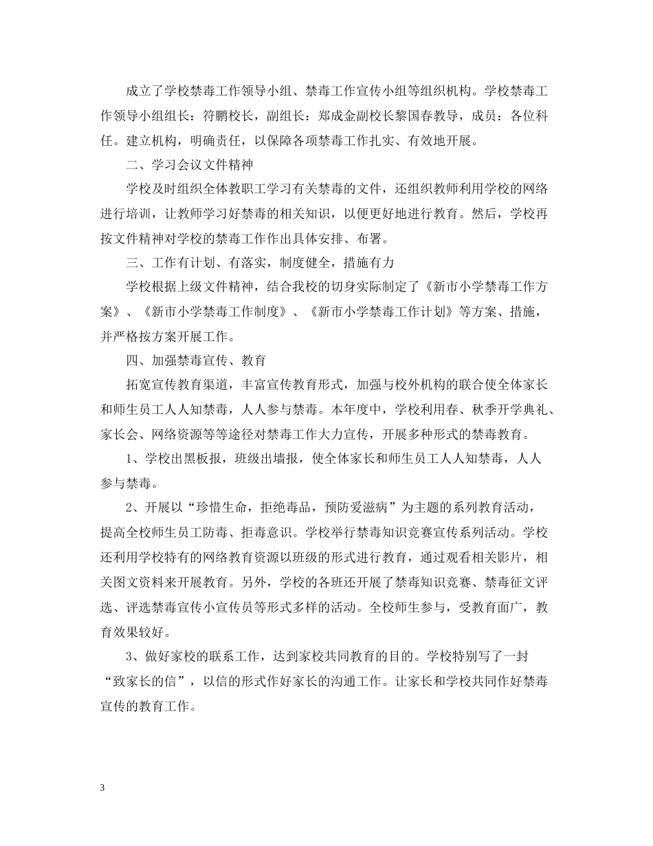 校园禁毒宣传活动总结范文_第3页