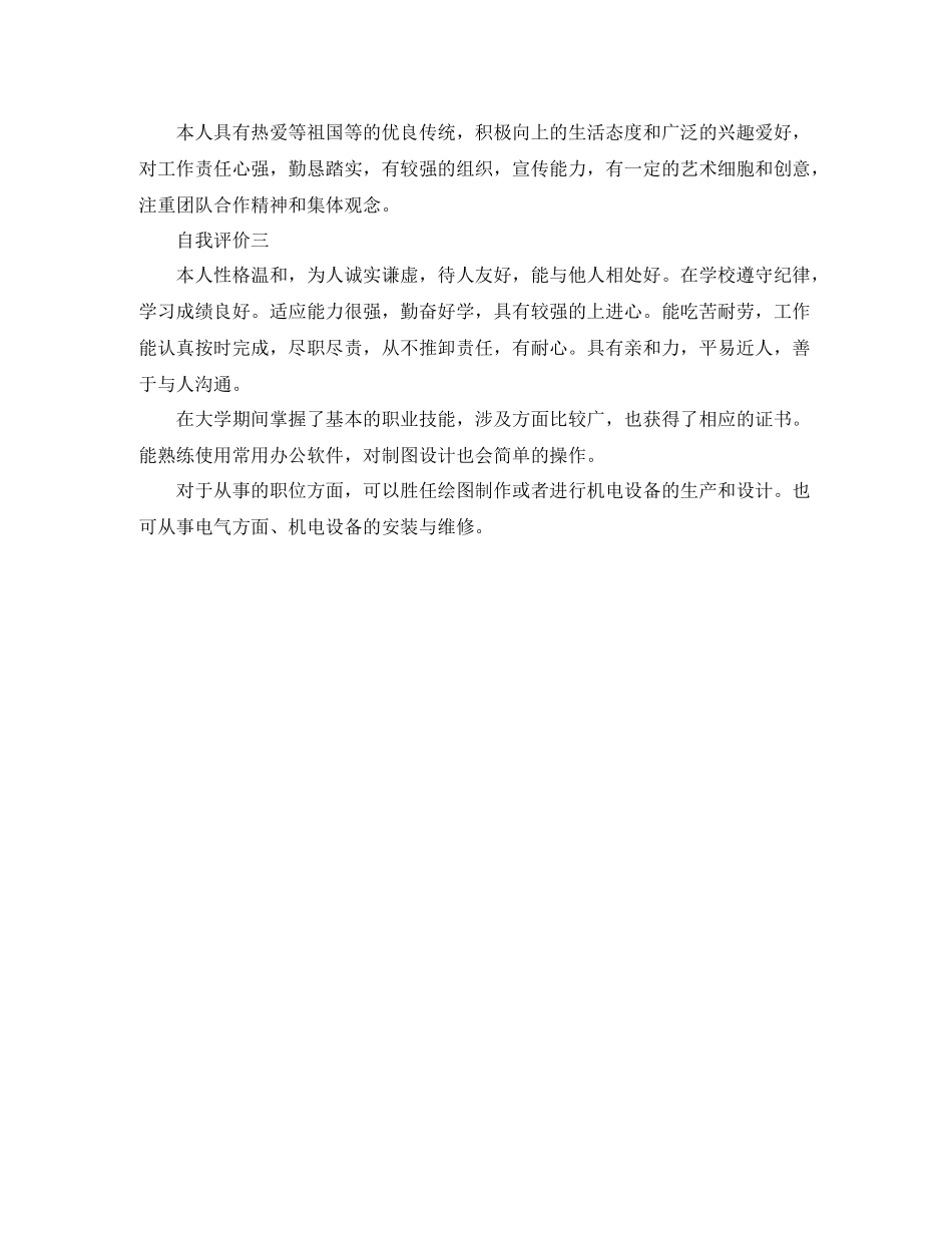 求职中的个人简历自我评价_第2页