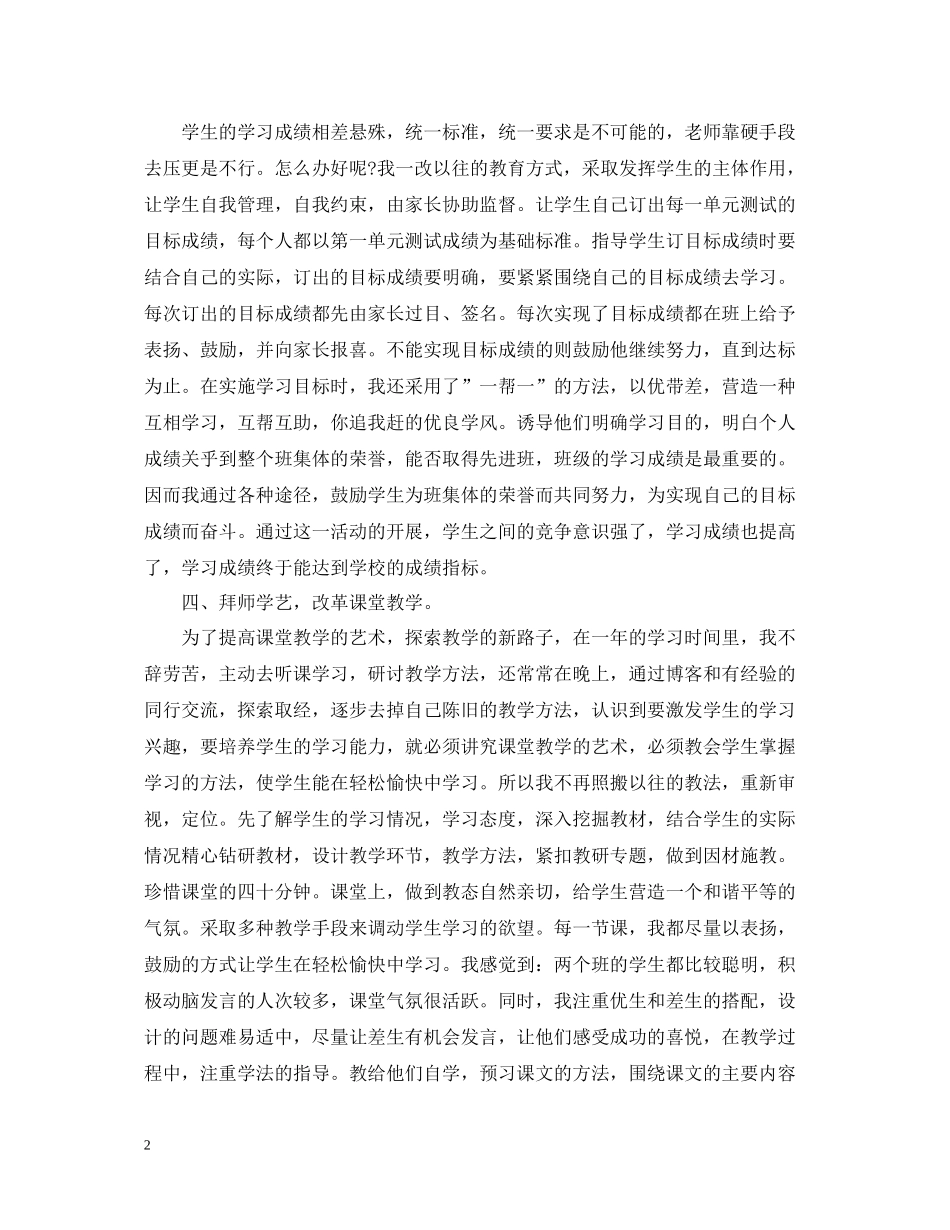 幼儿教师年度考核表个人总结4篇_第2页