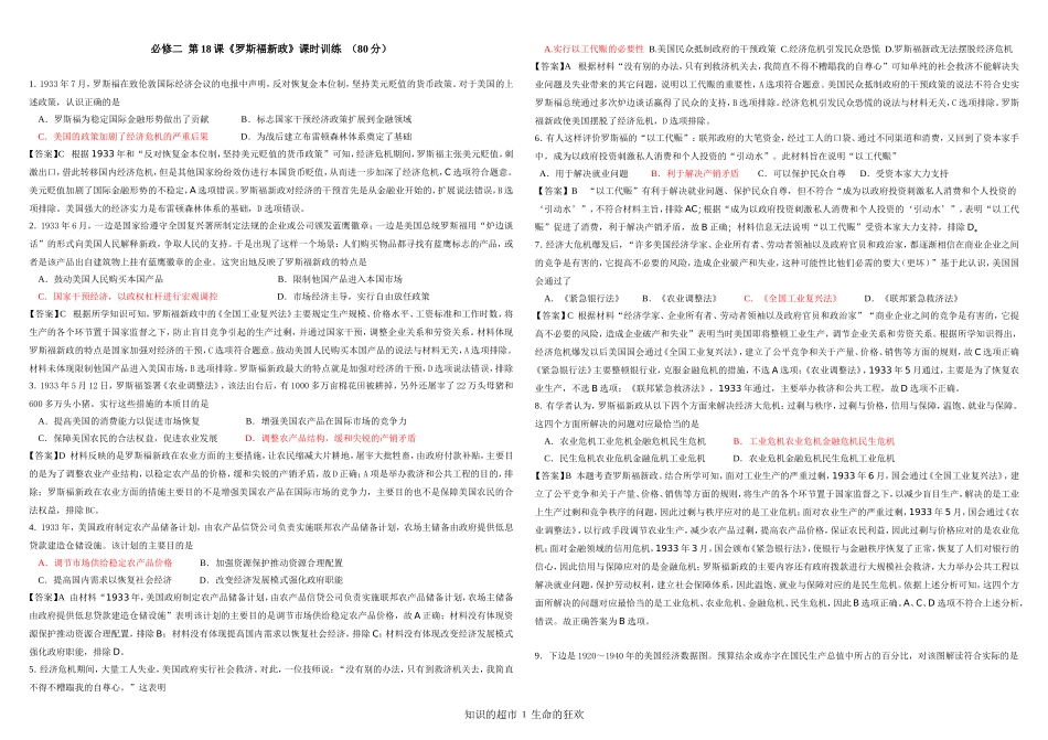 第18课训练案（有答案）_第1页