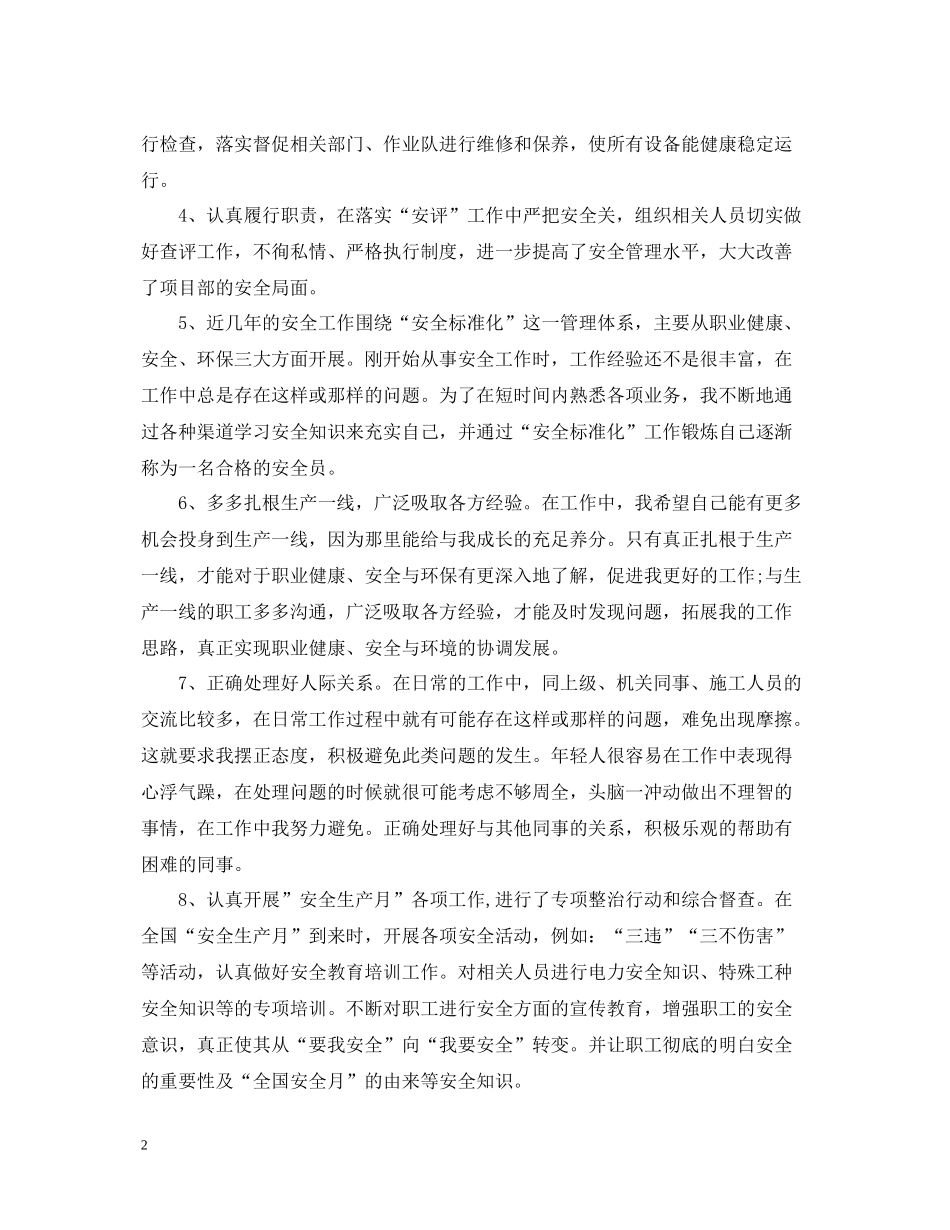 安全员的月度总结报告_第2页