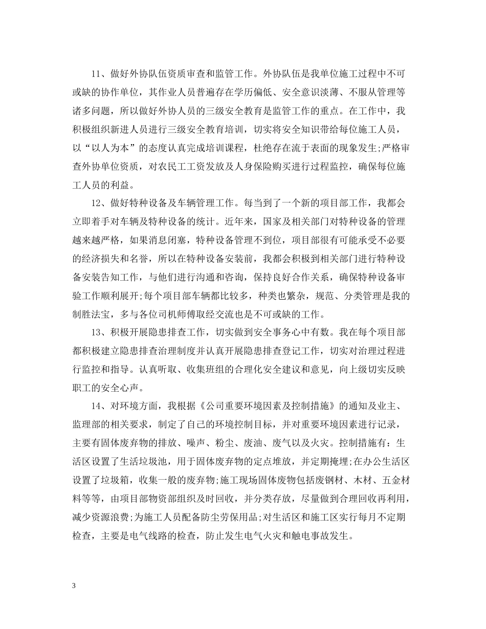 安全员的月度总结报告_第3页