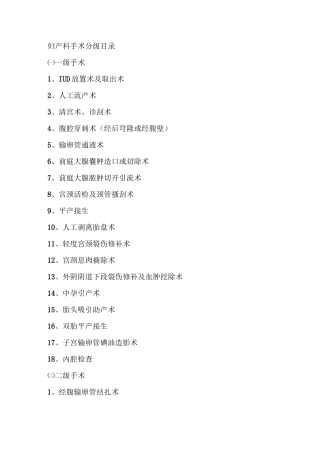 妇产科手术分级-目录