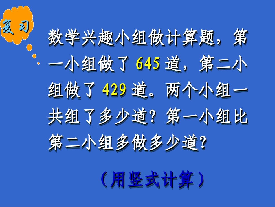 小数加减法--杨忠_第2页