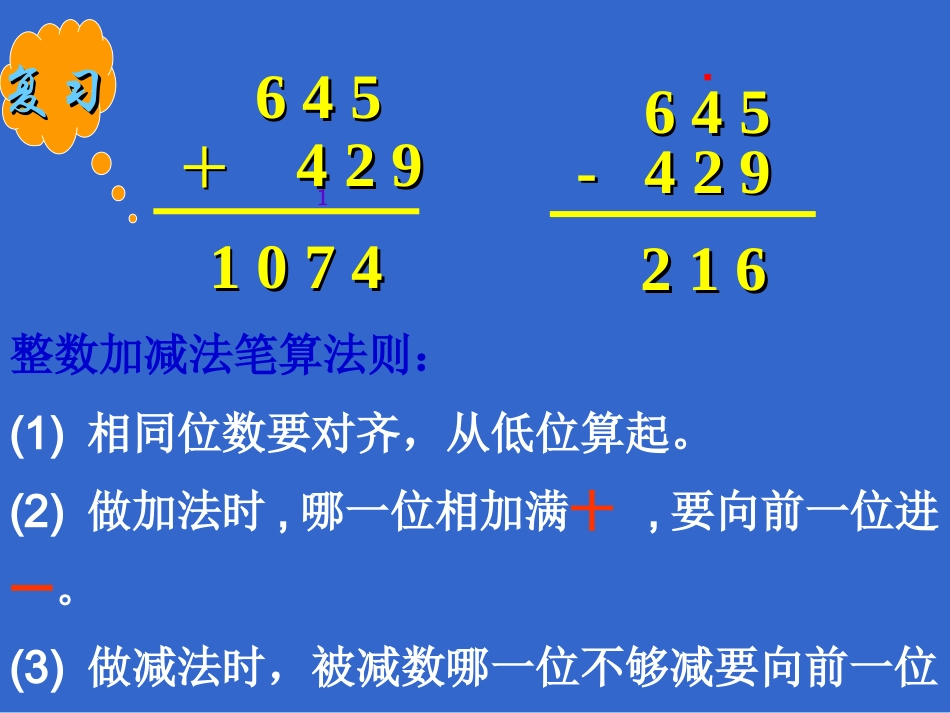 小数加减法--杨忠_第3页