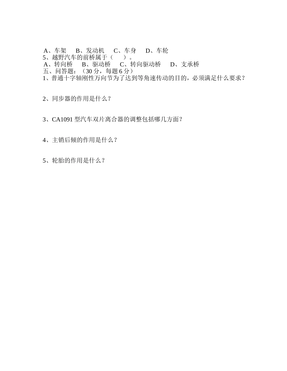 底盘构造期末试卷（一）_第2页