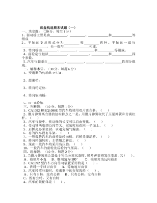 底盘构造期末试卷（一）