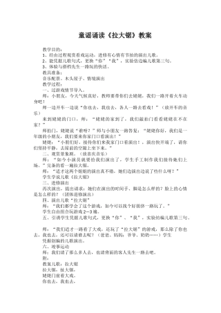 童谣诵读《拉大锯》教案