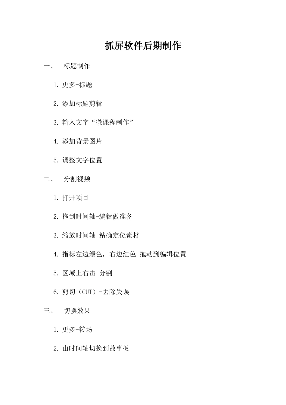 抓屏软件后期制作(1)_第1页