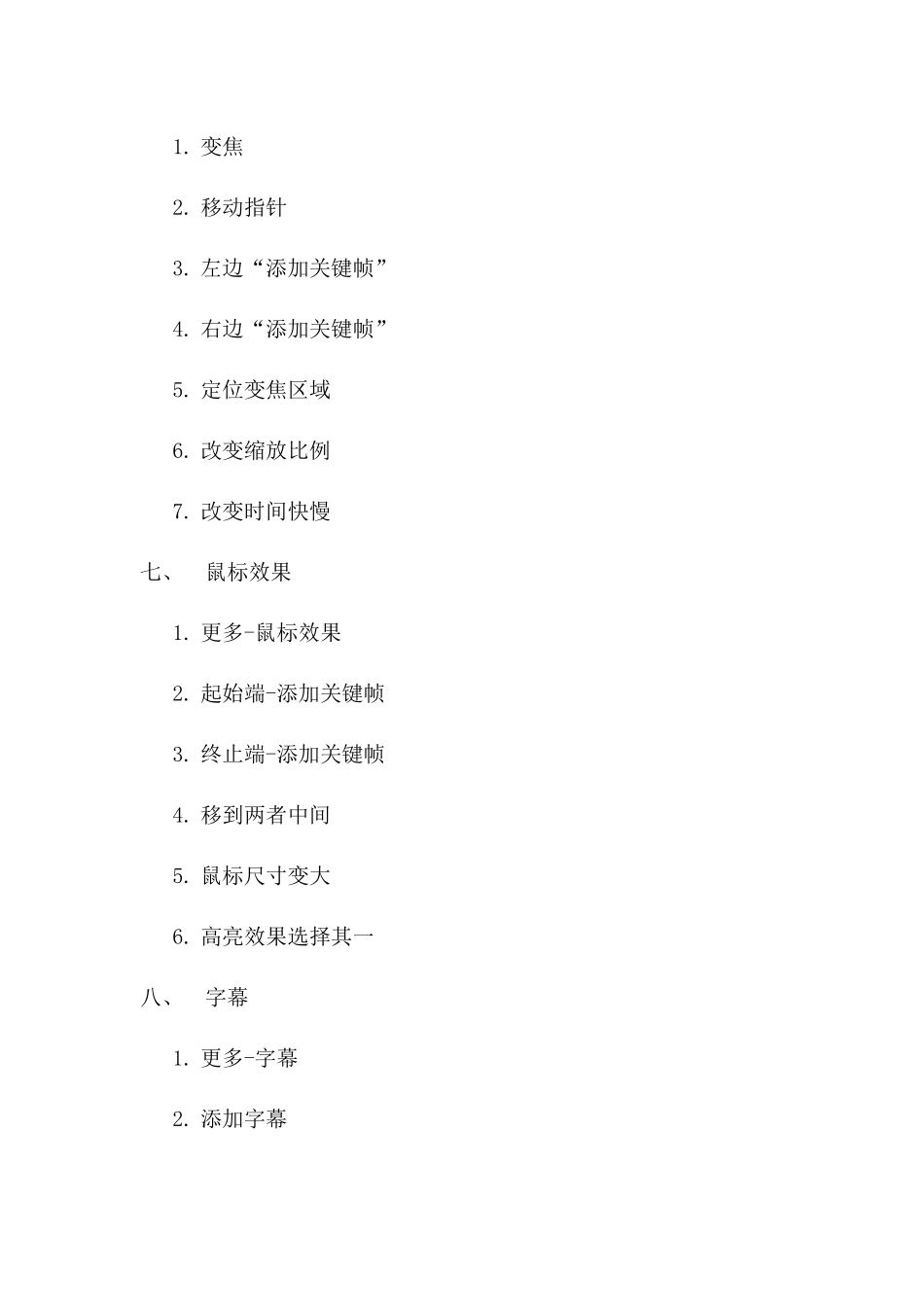抓屏软件后期制作(1)_第3页
