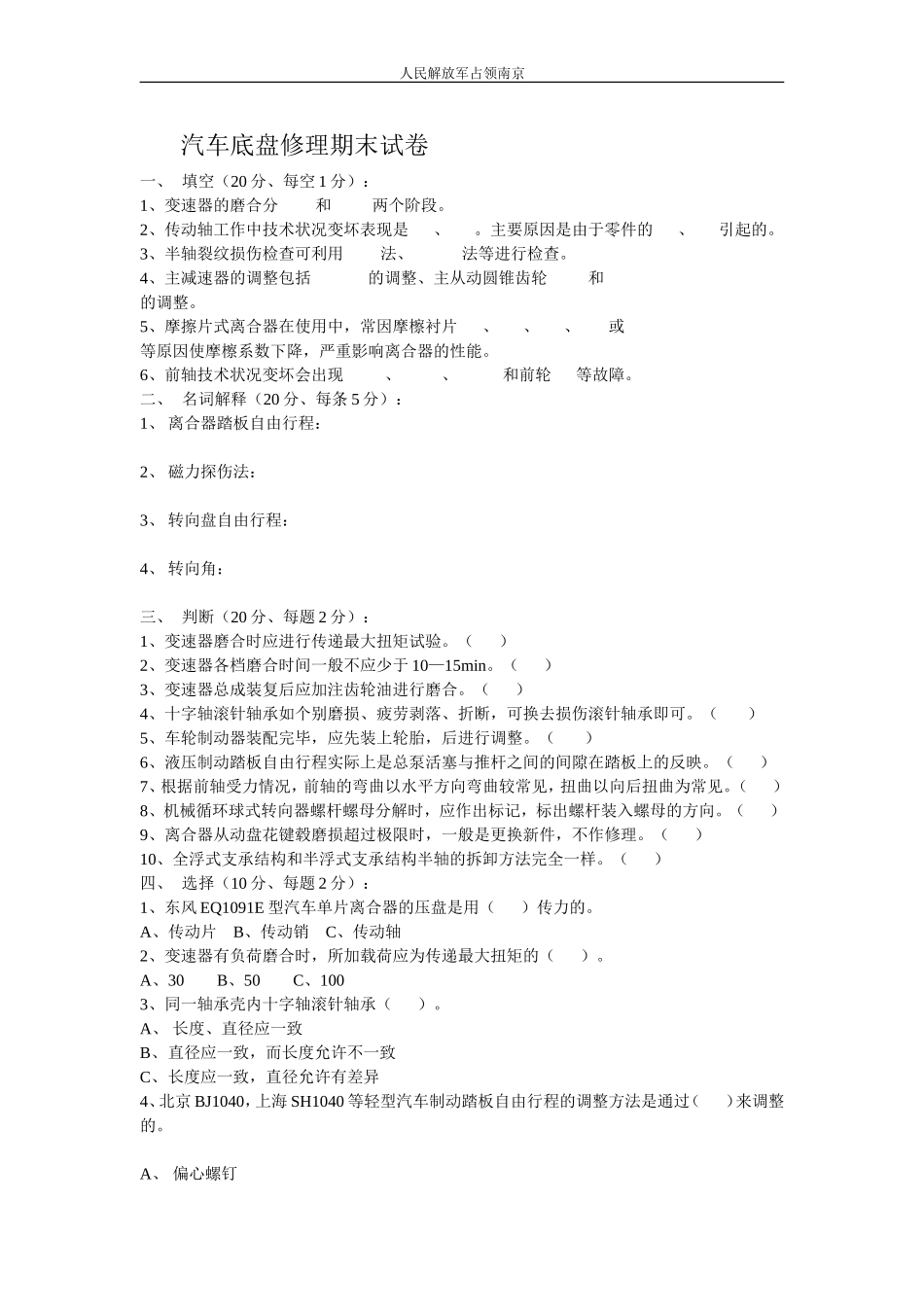 底盘修理期末试卷（一）_第1页