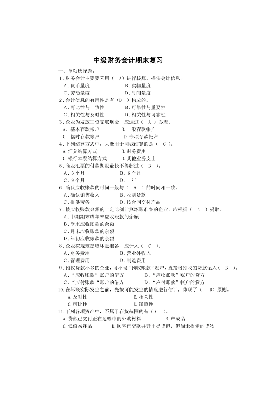 国家开放大学2020年秋季学期电大考试《中级财务会计》复习试题及_第1页