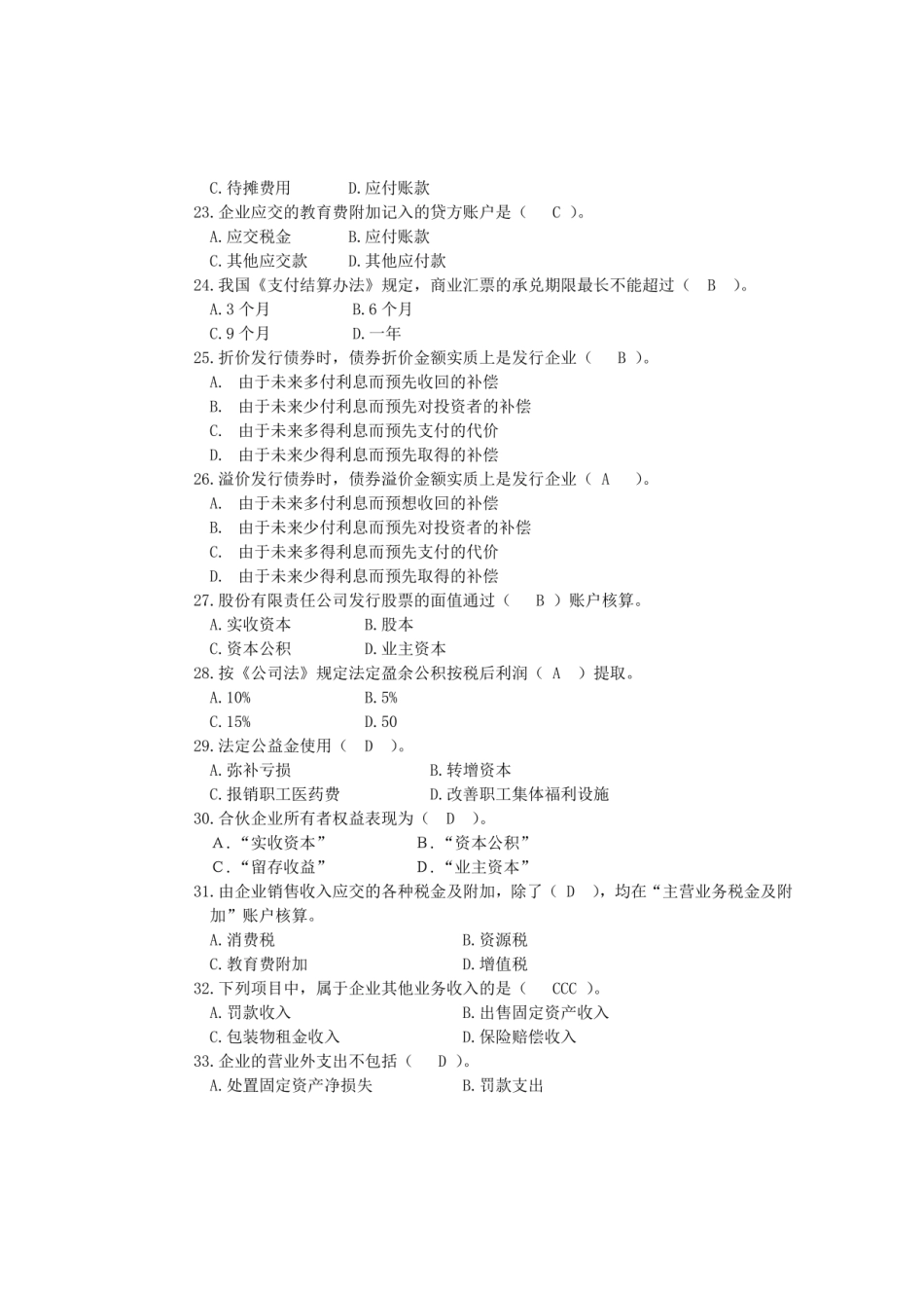 国家开放大学2020年秋季学期电大考试《中级财务会计》复习试题及_第3页