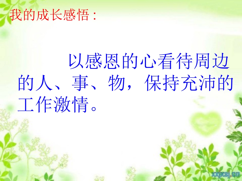 感恩锻炼提升_第2页