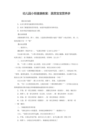 蔬菜宝宝营养多