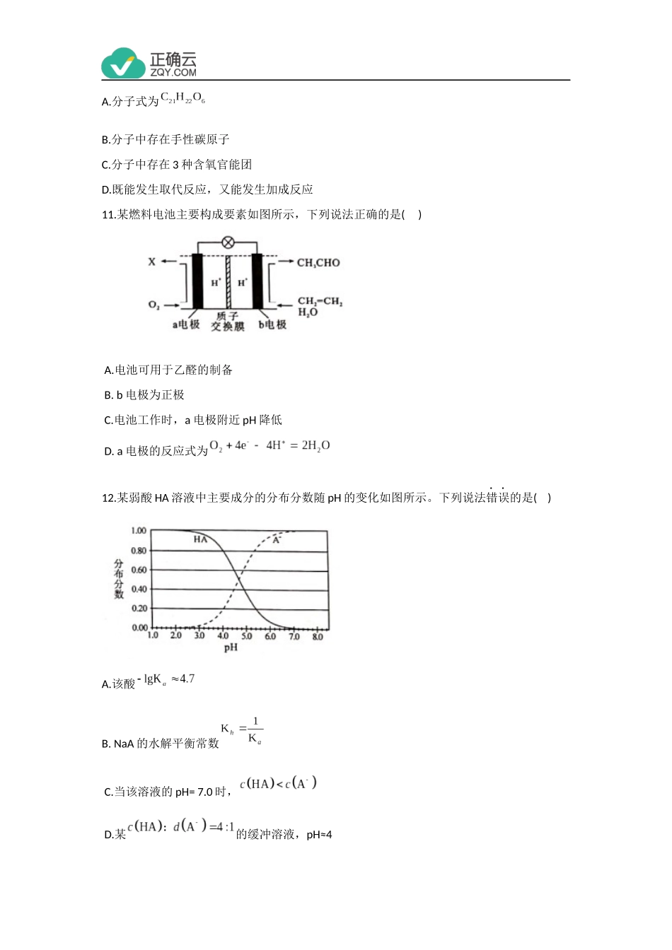2020年全国普通高等学校学业水平考试化学试卷全国新高考Ⅱ卷（含答案）_第3页
