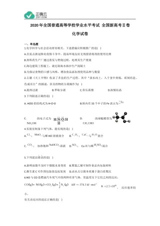 2020年全国普通高等学校学业水平考试化学试卷全国新高考Ⅱ卷（含答案）
