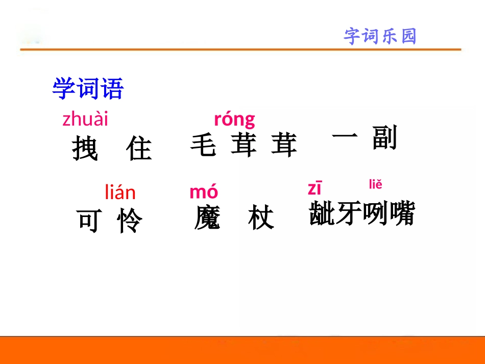-小木偶的故事_第2页