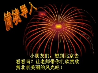 《北京亮起来了》