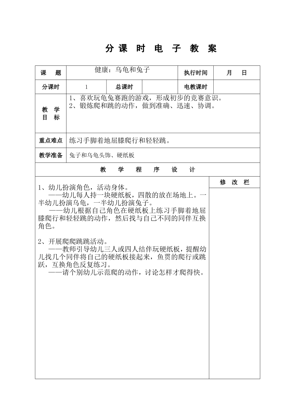 中班下期健康：乌龟和兔子_第1页