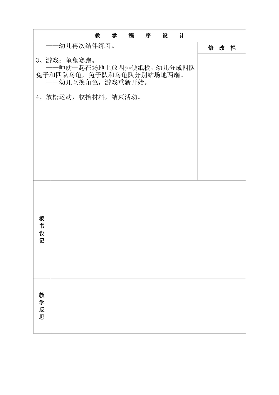 中班下期健康：乌龟和兔子_第2页