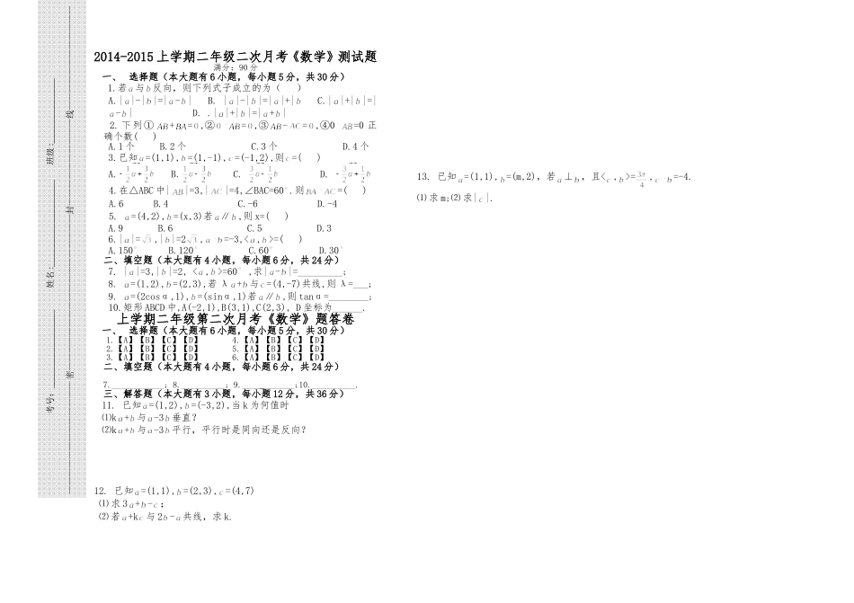 二年级上二月考数学试题_第1页