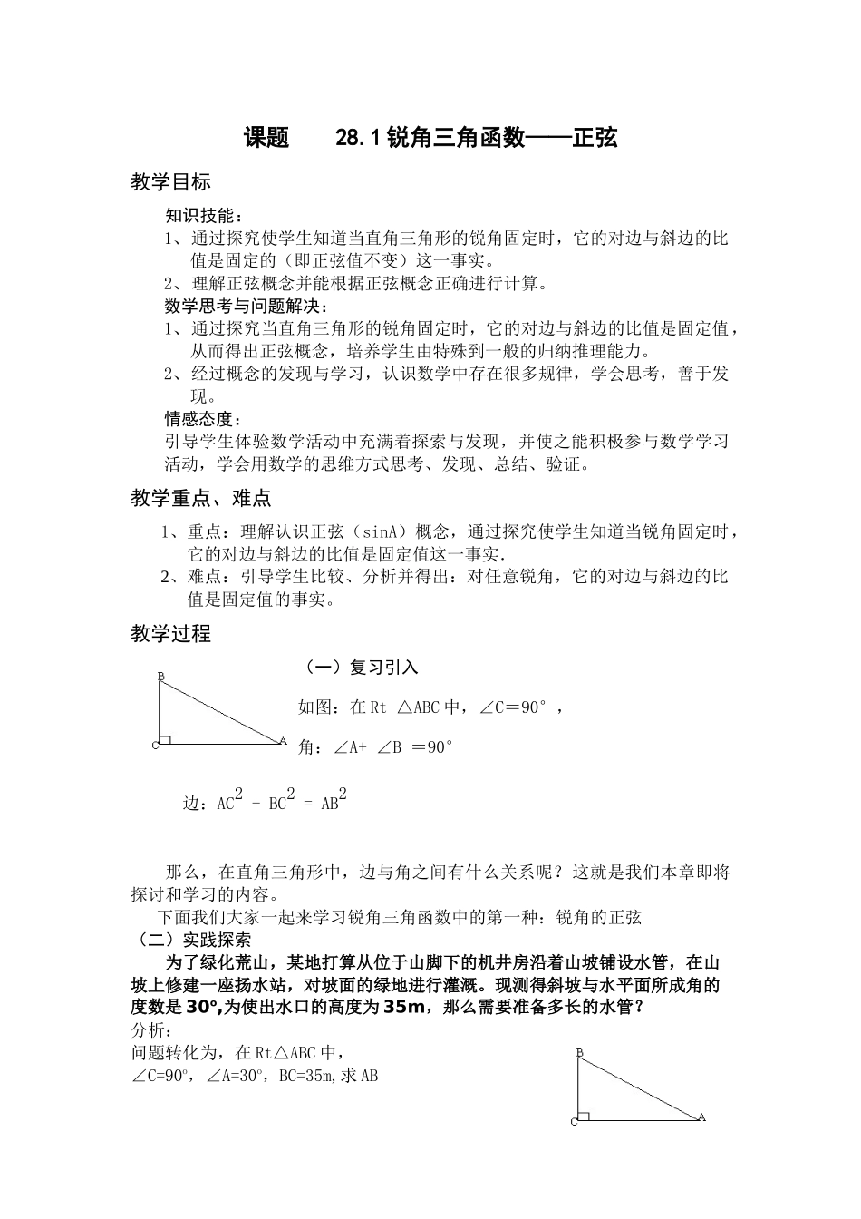 课题281锐角三角函数_第1页