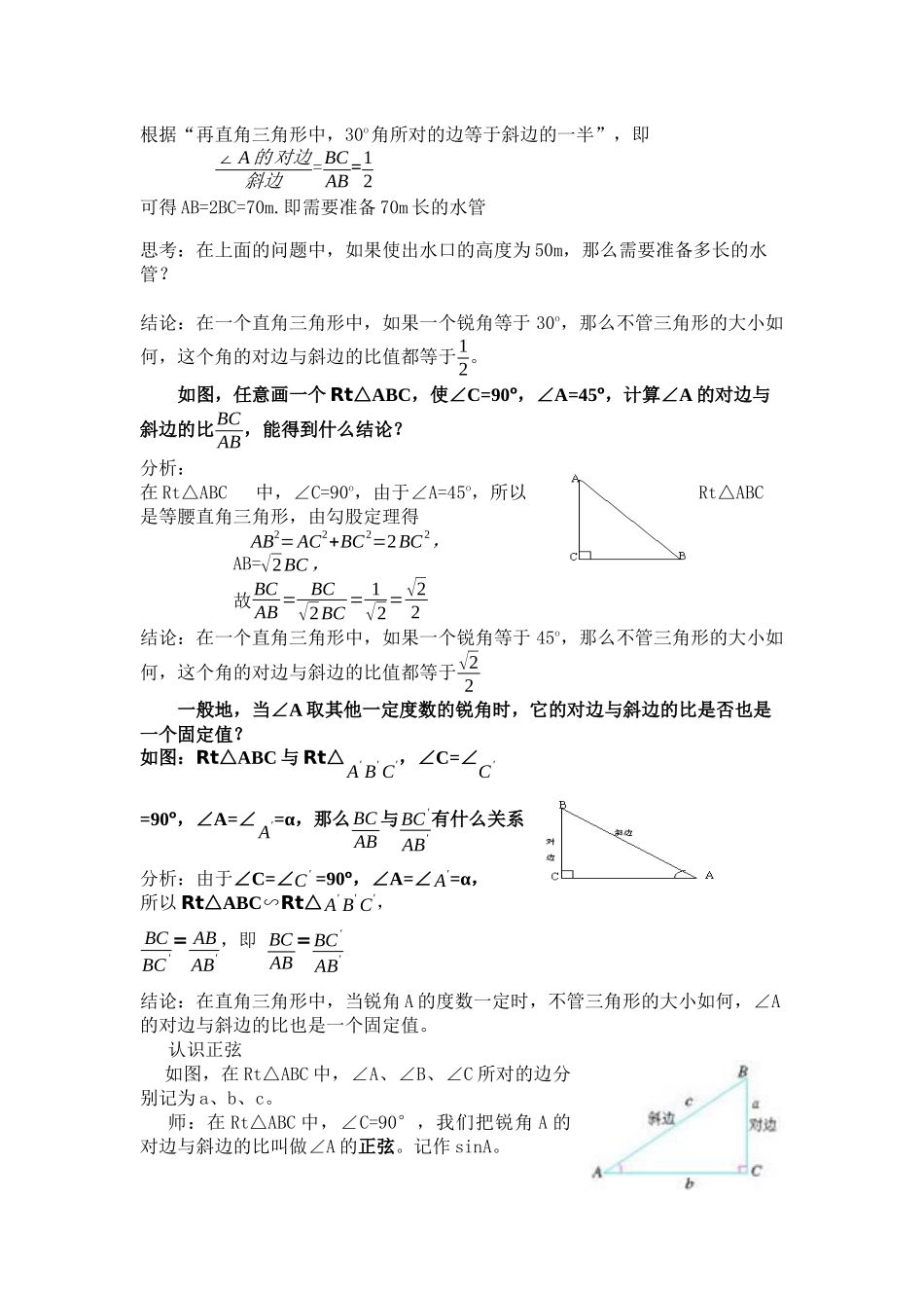 课题281锐角三角函数_第2页
